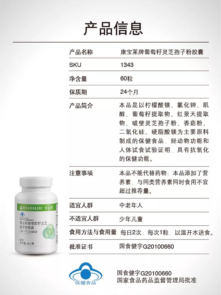 康宝莱牌葡萄籽 灵芝袍子粉胶囊 细胞活化红 花青素 国产 正品 - 图2