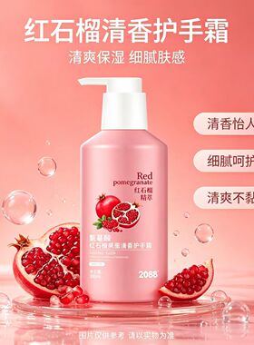 大瓶护手霜滋润补水手霜2088