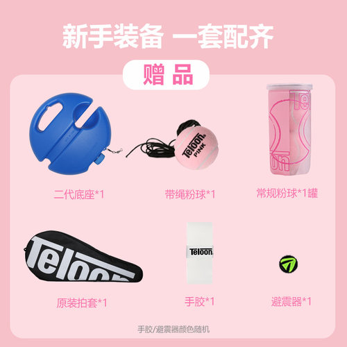 天龙粉色网球拍27寸女士初学网球拍大学生体育选修单打回弹训练器 - 图1