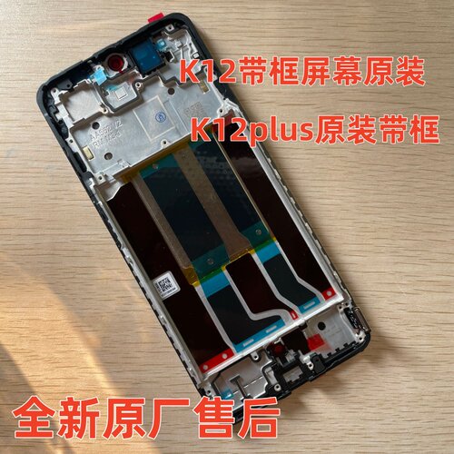 OPPO K11屏幕总成带框拆机原装 K12 K12plus屏幕总成带框一体k12X - 图1