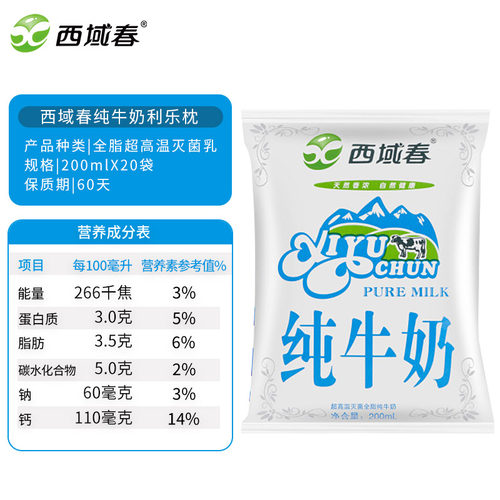 新疆西域春纯牛奶200ml*20袋 整箱天山牛奶学生成人营养早餐纯奶 - 图3