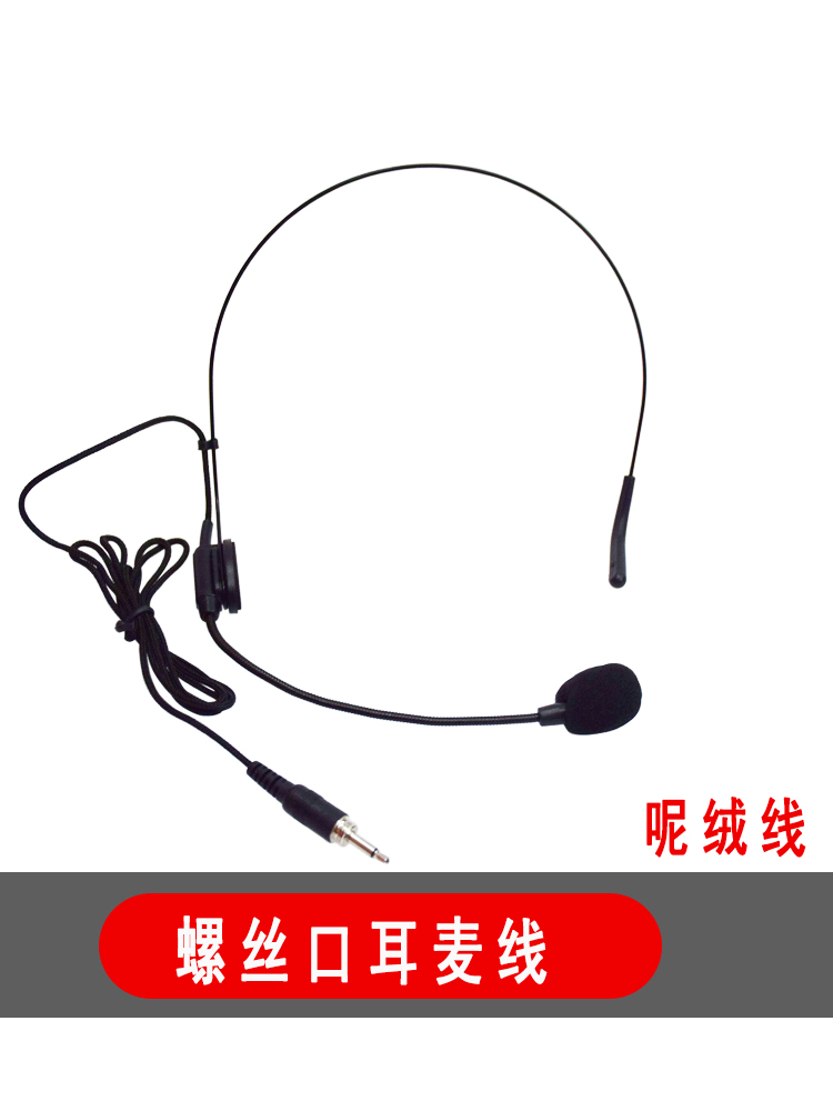 浪麒户外音响  原装头戴耳麦线 螺丝口领夹线无线话筒 欧美声音箱