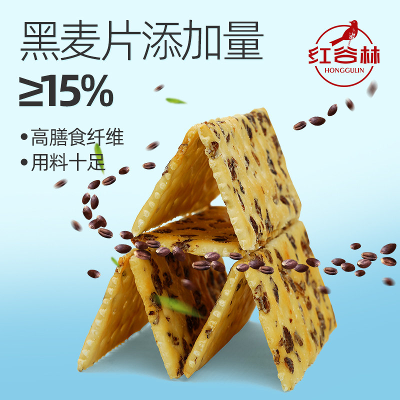 红谷林黑麦海盐苏打发酵208g*饼干 红谷林苏打饼干
