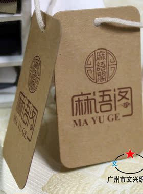 牛皮纸吊牌 特种纸吊牌 织唛制作 吊粒 水洗标定做 定制 免费设计