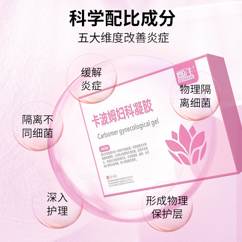 德医生医用妇科凝胶抑菌宫颈糜烂炎症私密处炎症白带异常护理正品