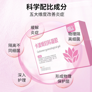 德医生妇科凝胶 抑菌护理 专治宫颈糜烂炎症
