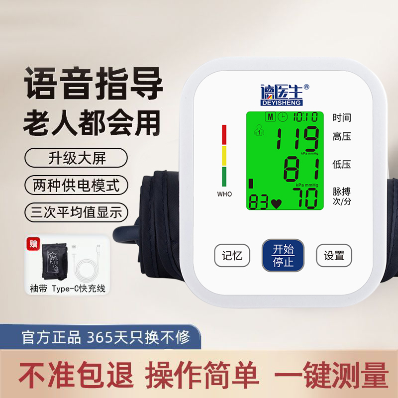 德医生医用电子血压计高精准测量老人家用自动臂式血压测量仪
