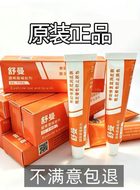 强效舒曼舒缓膏眉毛外敷纹眉眼唇膏绣眉小纹身滋润固色帮助膏小白