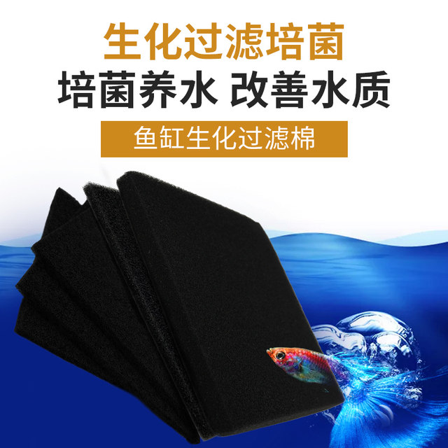 Fish tank filter cotton black biochemical cotton culture nitrifying bacteria