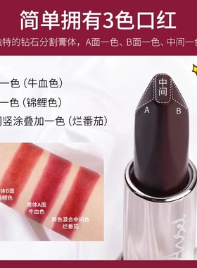 钻石口红不沾杯不掉色两面三色口红爆款黑钻玫瑰哑光滋润保湿显白