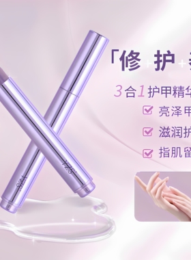 爆款三合一精华笔美甲去死皮指甲缘油营养液受损护理防干修复
