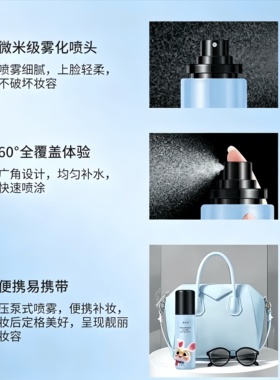 丝幕轻盈水润定妆喷雾持久不脱妆不卡粉滋润补水保湿持久定妆喷雾
