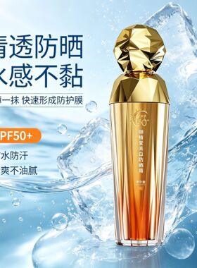 御植堂防晒霜防晒美白防晒乳SPF50+防紫外线补水保湿防护隔离霜