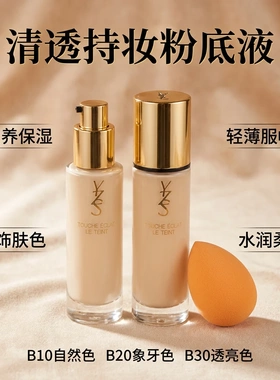 明彩无瑕粉底液不脱妆BB霜不卡粉遮瑕隔离保湿持久控油美白学生