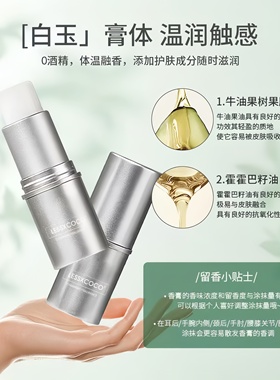 Lessxcoco浪漫固体香膏清新淡香固态随身便携香体膏香水香膏棒