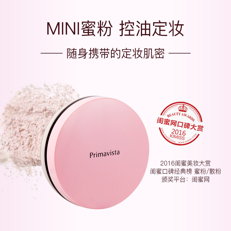 sofina映美焕采珠光亮颜蜜粉散粉 sofina苏菲娜仪菲蜜粉/散粉