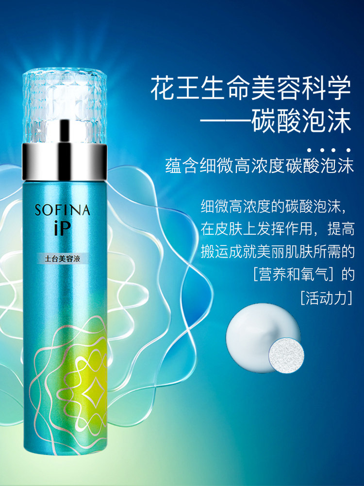 sofina ip土台90g碳酸泡泡美容液 sofina苏菲娜仪菲液态精华