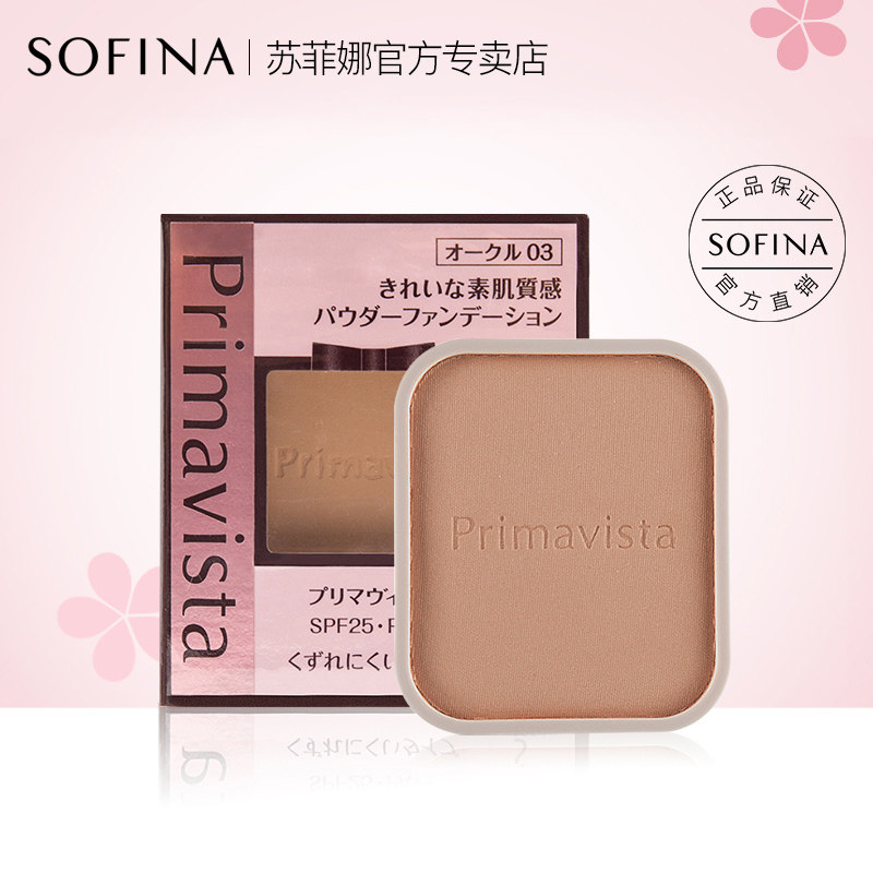 sofina防晒控油轻盈粉饼9g遮瑕定妆 sofina苏菲娜仪菲粉饼