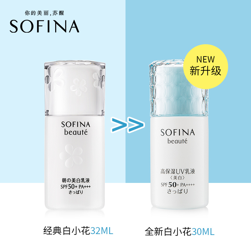 面部防晒女 白小花清爽型 30ml 苏菲娜芯美颜美白日间倍护防护乳液 面部防晒女 白小花清爽型 30ml 苏菲娜芯美颜美白日间倍护防护乳液
