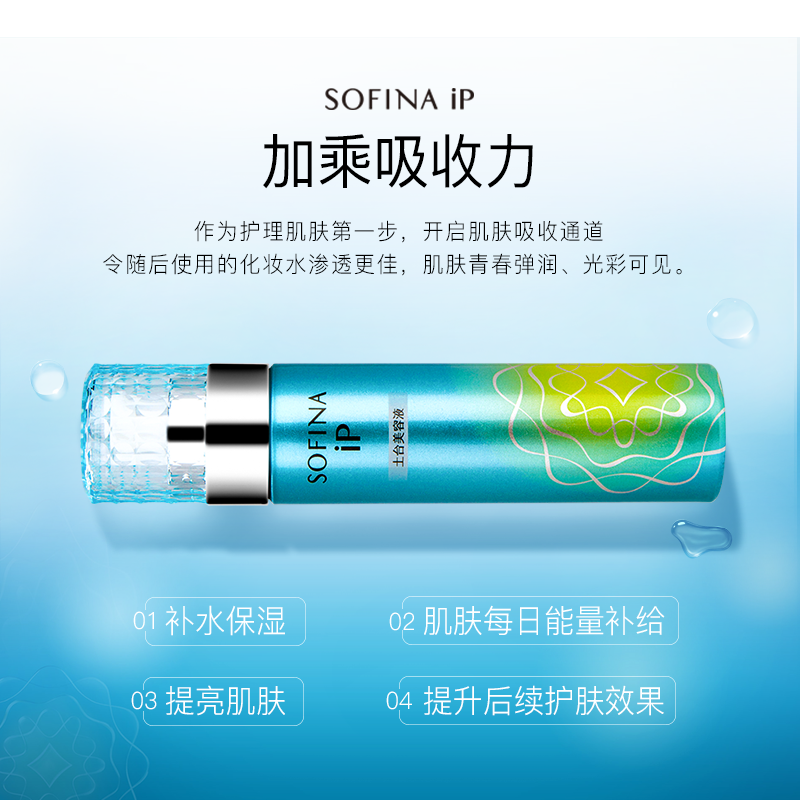 sofina ip土台90g碳酸泡泡美容液 sofina苏菲娜仪菲液态精华