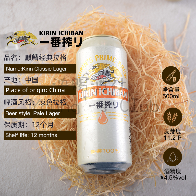 【国产版本】KIRIN麒麟啤酒一番榨500ml*24易拉罐装整箱 珠海产 - 图0