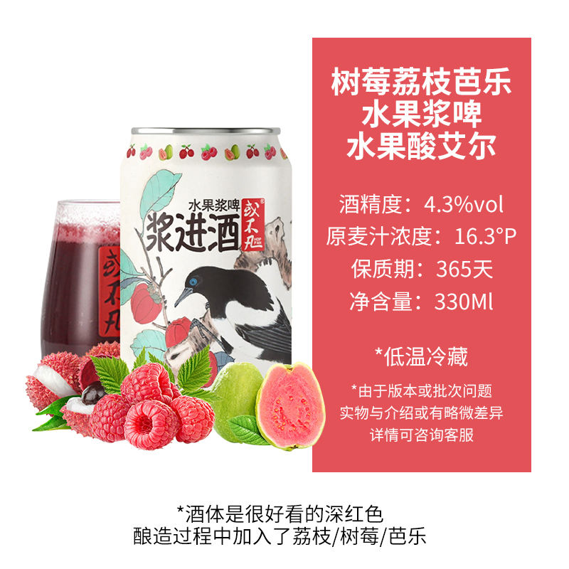 或不凡 浆进酒果泥啤酒果味鲜啤精酿啤酒 果味啤酒果浆330ml - 图0