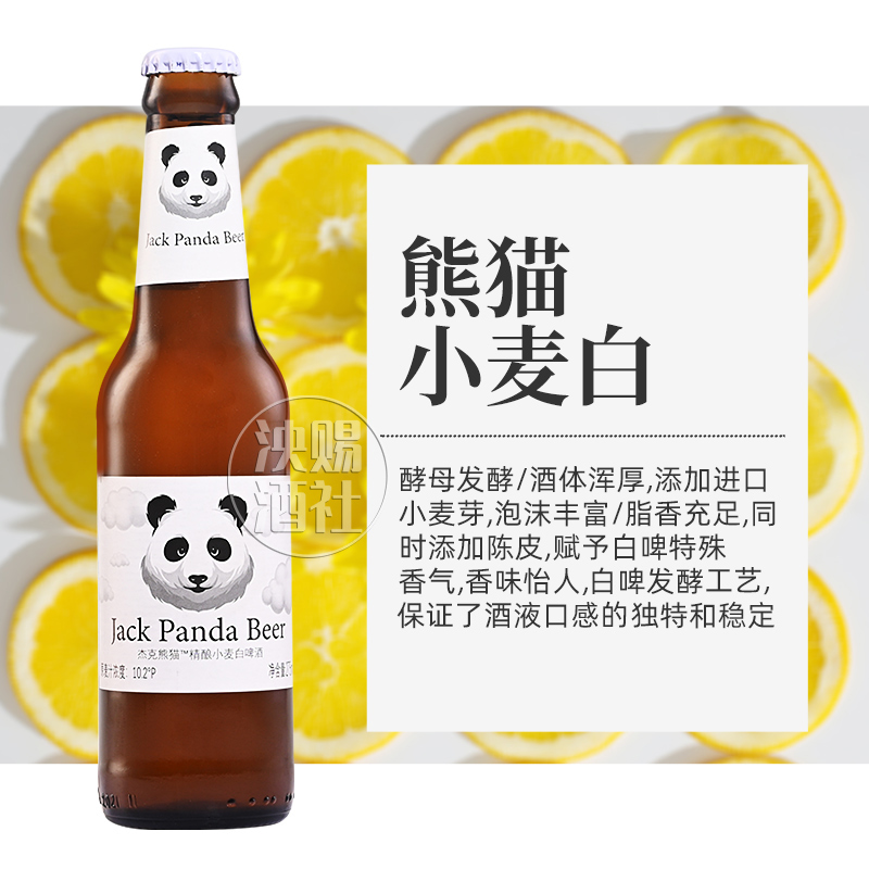 杰克熊猫精酿小麦白啤酒/百香果/玫瑰275ml瓶装果味小麦啤酒组合