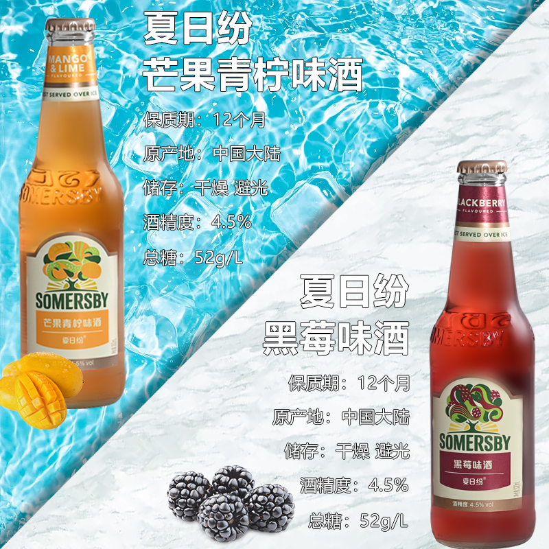 Somersby夏日纷女士低度果酒苹果/黑莓/西瓜/芒果青柠果味酒330ml - 图2