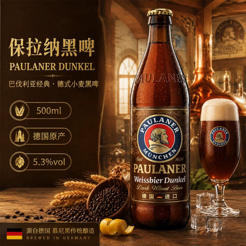 整箱 德国进口柏龙白保拉纳白啤酒 宝莱纳小麦瓶装啤酒500ml*20瓶 - 图1