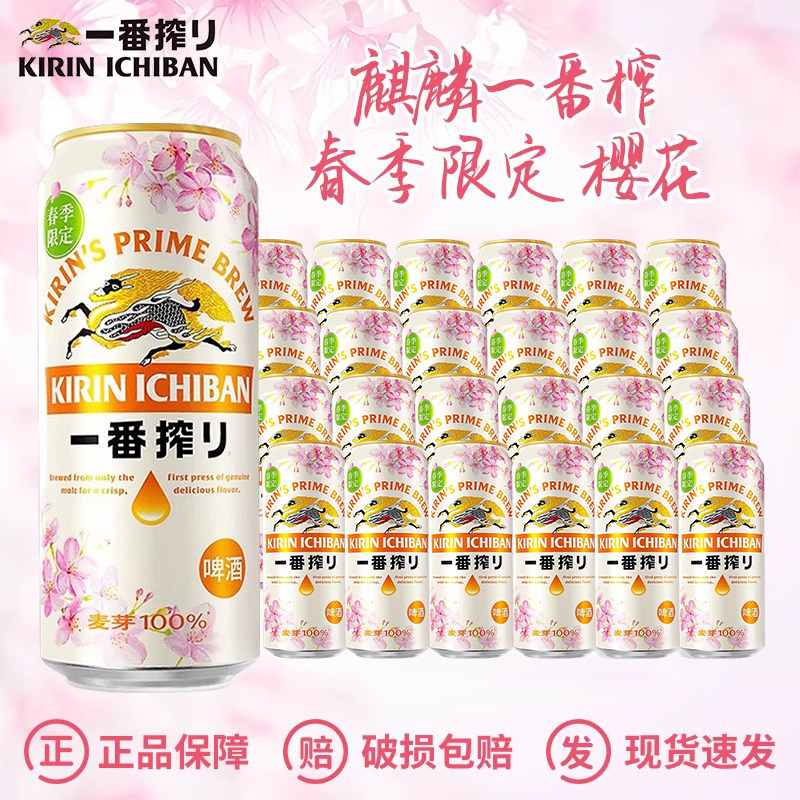 现货 KIRIN麒麟一番榨春季限定麒麟樱花日式啤酒330ml/500ml*24罐