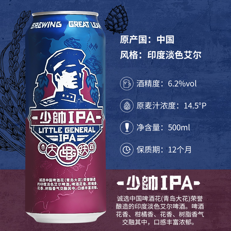 大跃啤酒（GREAT LEAPBREWING）精酿啤酒500ml*12听少帅四重酒花-图1