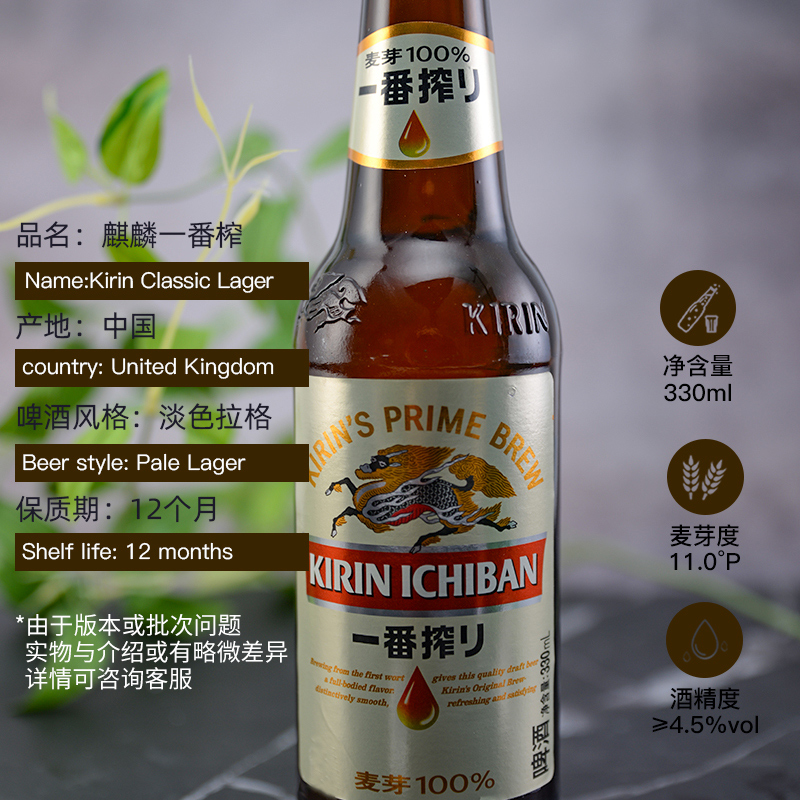 国产 整箱 KIRIN BEER麒麟啤酒 330ml*24小瓶麒麟一番榨啤酒 - 图0