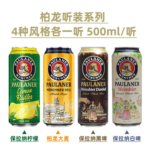 24听装德国进口柏龙白保拉纳白啤酒宝莱纳白paulaner小麦啤酒原装 - 图2