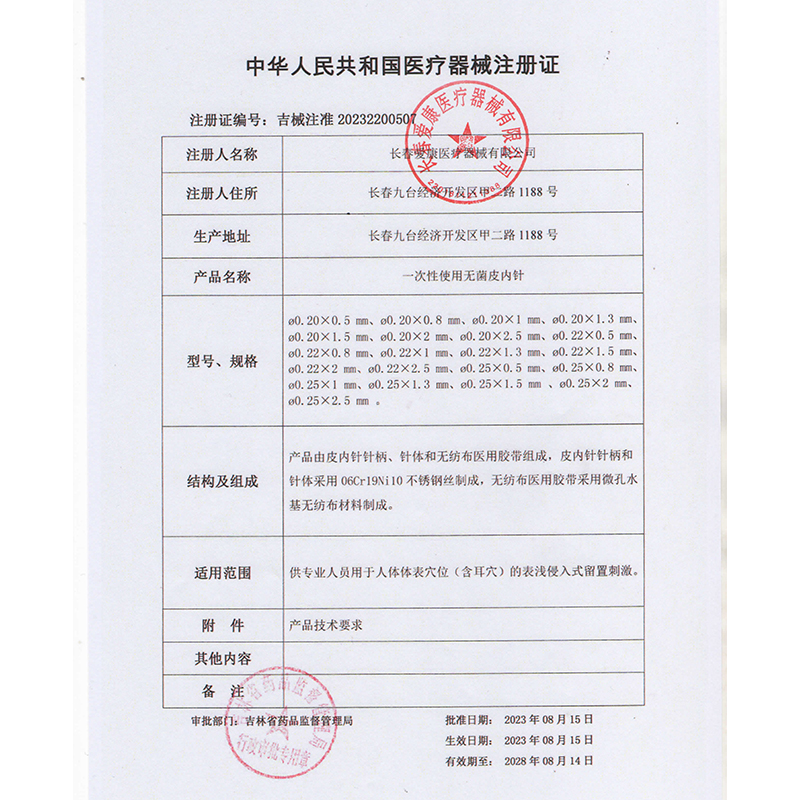 中研太和一次性使用无菌揿针刺激贴针灸耳针嵌针皮内针穴位压力贴 - 图3