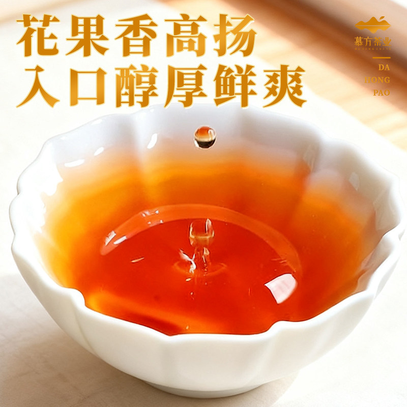 武夷山正宗大红袍岩茶乌龙茶叶浓香春季新茶节日送礼品送领导长辈