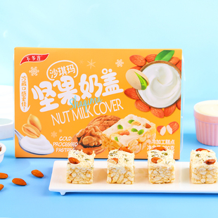 20个！水果奶盖坚果沙琪玛380g