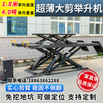 Car lifter ultra-thin large cut lifting machine primary-secondary free digging tank cut type large cut four-wheel locator steam repair equipment