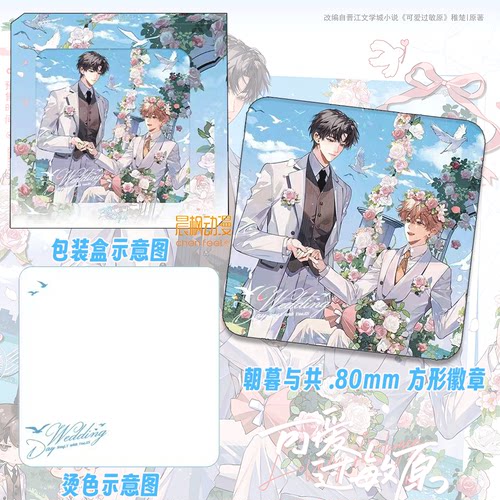 正版 可爱过敏原衍生周边 第三期 初识屿 京都/朝暮与共/糖渍桂花 - 图3