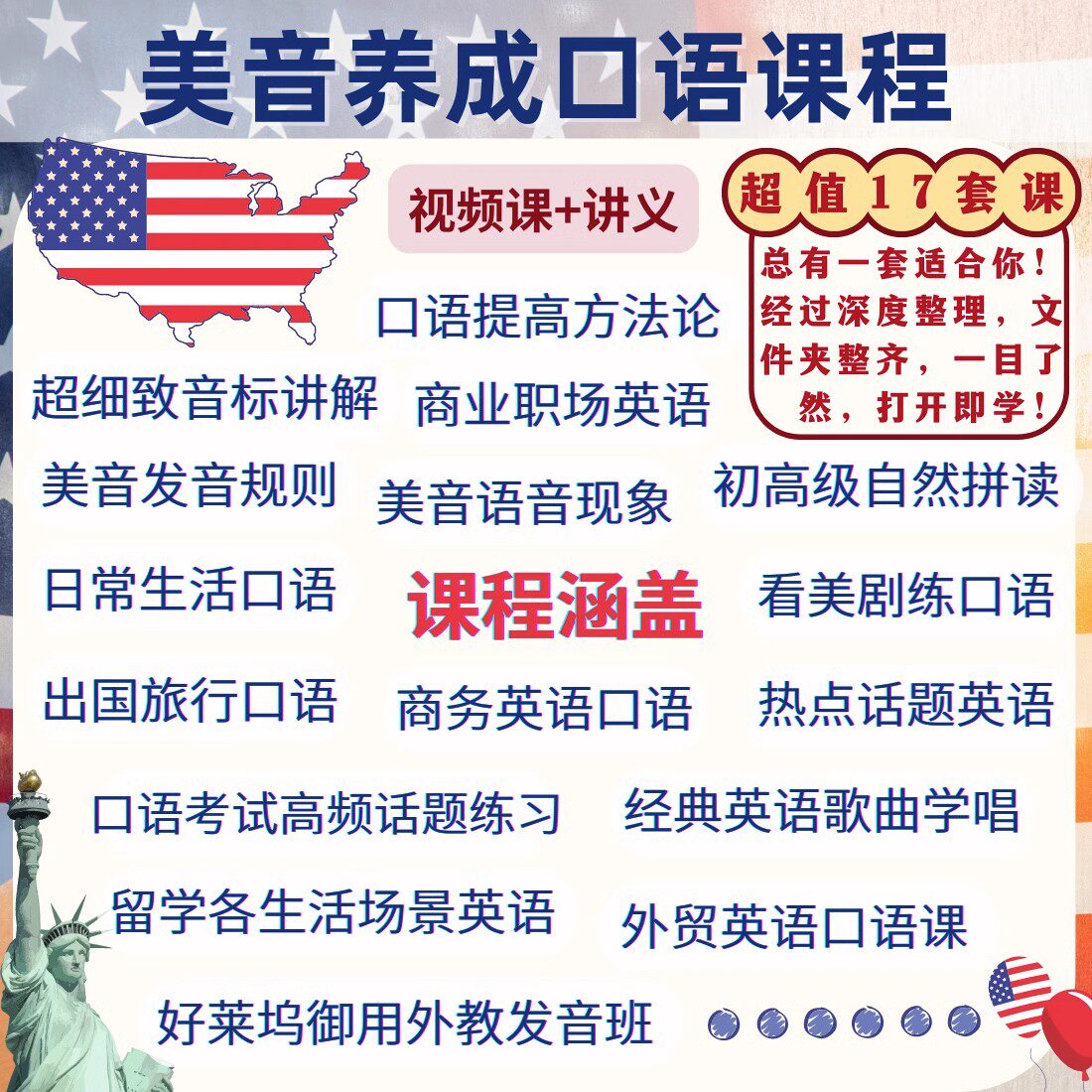 英语连读技巧弱重省读爆破发音规则训练纯正口语 美式口语 美音