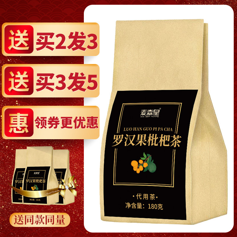枇杷批杷琵琶罗汉胖大海罗汉果 麦森皇养生茶
