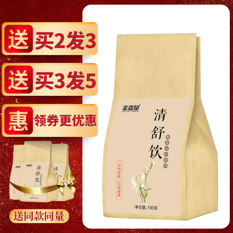  麦森皇养生茶
