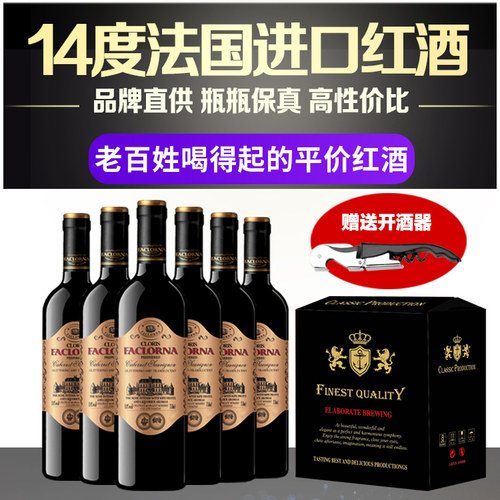 法罗纳14度干红葡萄酒法国进口红酒6支整箱装过节送礼原箱红酒 - 图0