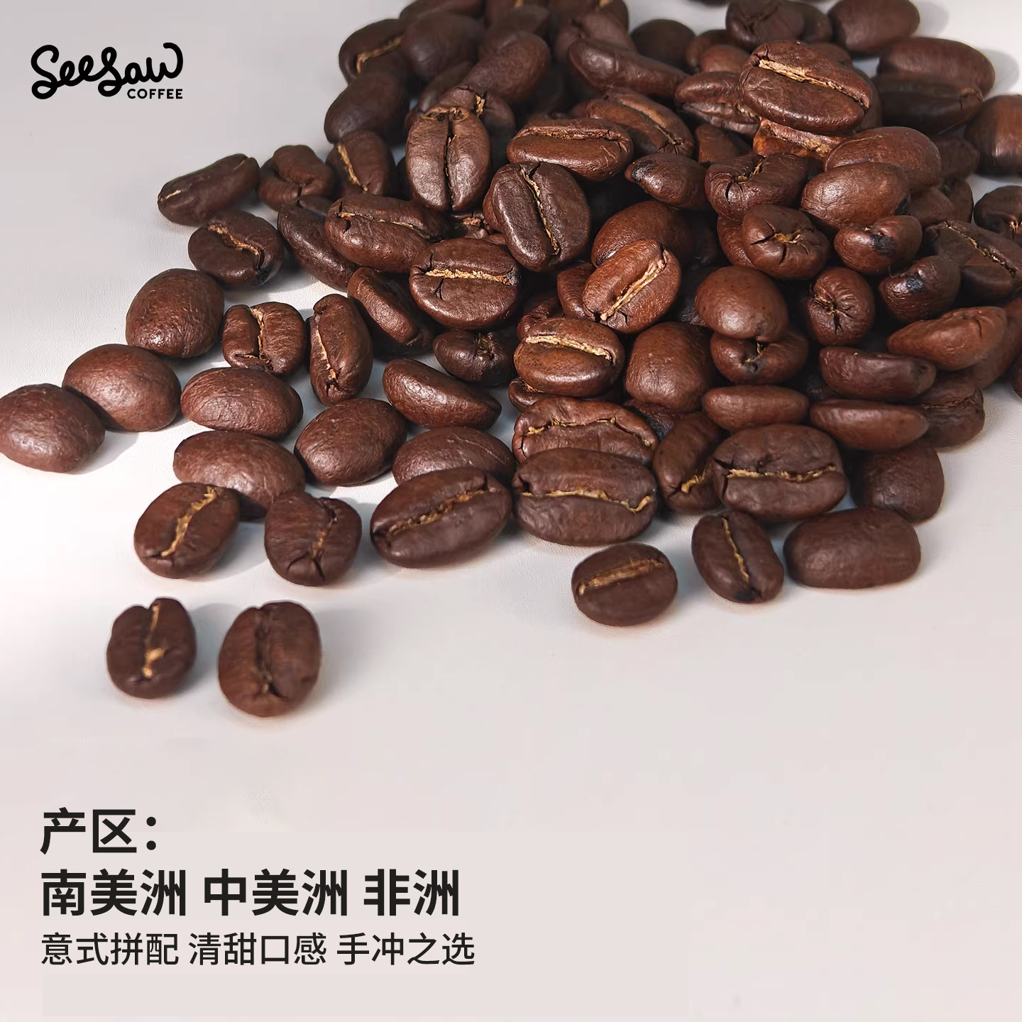 Seesaw咖啡豆鹦鹉意式拼配豆深烘现磨美式黑咖啡阿拉比卡豆500g