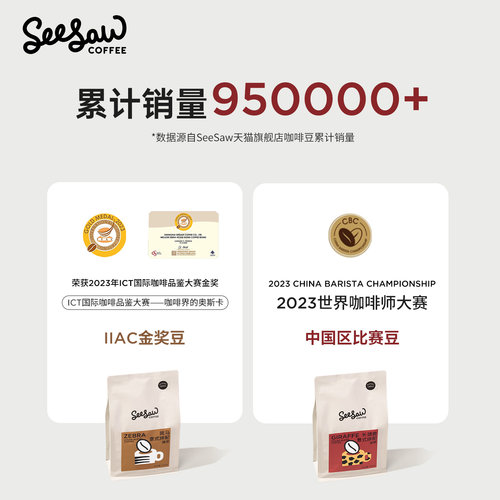 seesaw长颈鹿咖啡豆深度烘焙意式手冲美式阿拉比卡咖啡豆咖啡粉 - 图1