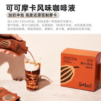 seesaw咖啡浓缩液33ml*54杯