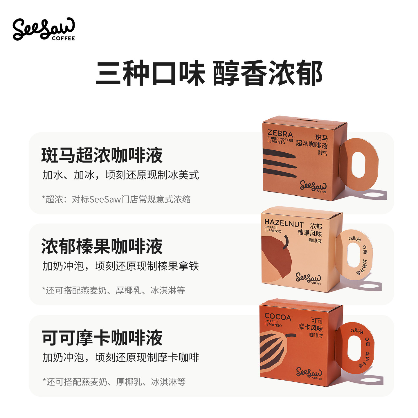 seesaw美式浓缩咖啡液黑咖斑马阿拉比卡浓缩咖啡萃取液无蔗糖12杯