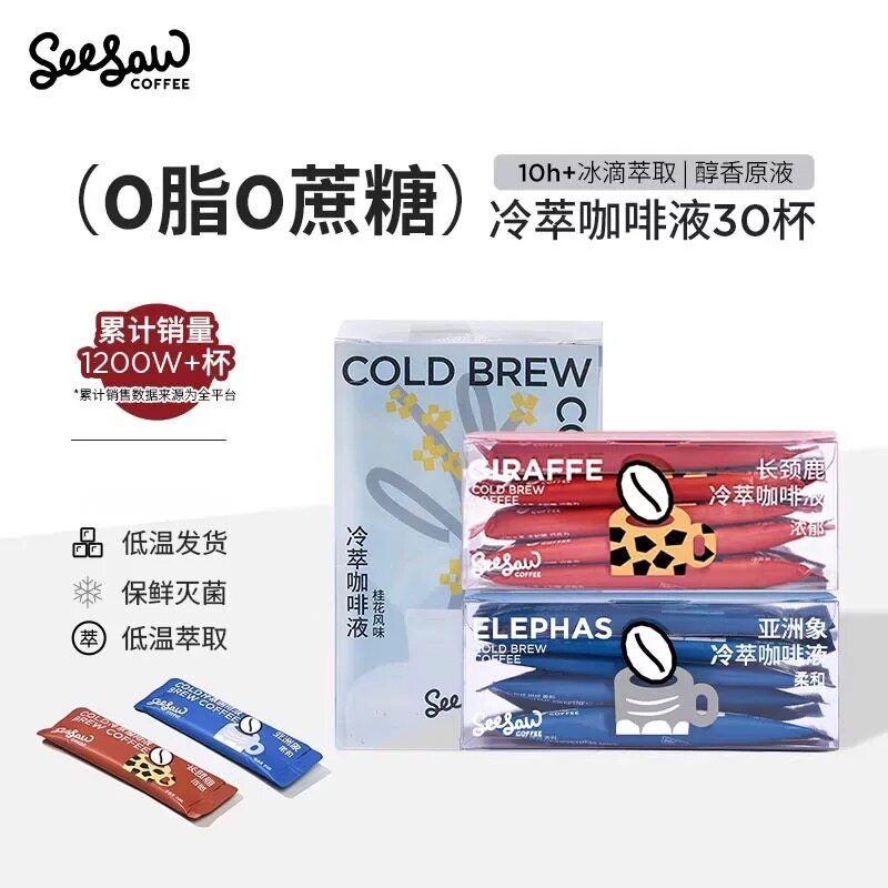 Seesaw咖啡亚洲象冷萃咖啡液0脂0蔗糖美式速溶浓缩黑咖啡33ml*10