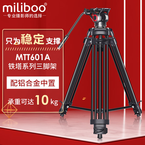 miliboo米泊铁塔mtt601a专业摄像机三脚架相机摄影视频拍摄会议支架单反俯拍横杆液压阻尼云台三脚架竖拍滑轨 - 图1
