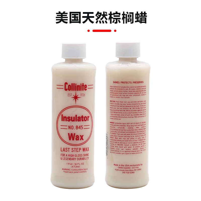 柯林Collinite845车蜡InsulatorWax液体棕榈蜡保养车蜡打蜡去污-图0