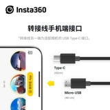Yingshi Insta360 One RS/R Проводка ротора Android используется для передачи данных